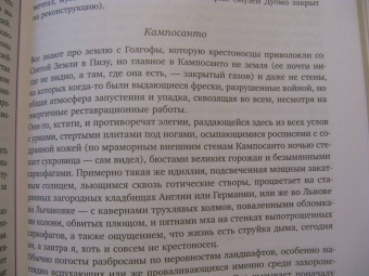 Дмитрий Бавильский: Желание быть городом. Итальянский травелог эпохи Твиттера в шести частях и тридцати пяти городах