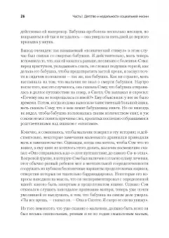 Эрик Эриксон: Детство и общество