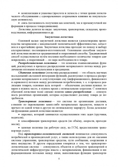 Катаргин, Ларин, Венде: Анализ и моделирование логистических систем. Учебник