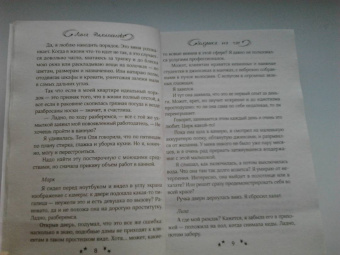 Лина Филимонова: Золушка на час