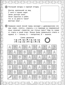 Валентина Черняева: IQ-загадки и цветочные отгадки. 7+