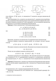 Шевелев, Шевелев, Писарева: Сборник задач по дискретной математике. СПО