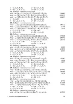 Шевелев, Шевелев, Писарева: Сборник задач по дискретной математике. СПО