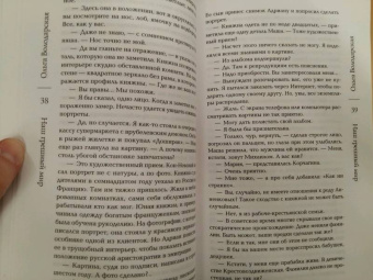 Ольга Володарская: Наш грешный мир