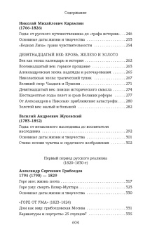 Игорь Сухих: Русская литература для всех. От "Слова о полку Игореве" до Лермонтова. Классное чтение!
