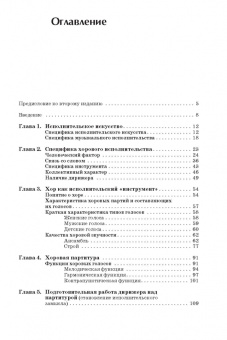 Владимир Живов: Хоровое исполнительство. Теория. Методика. Практика. Учебное пособие для студентов вузов