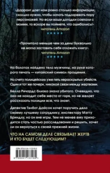 Хелен Даррант: Его третья жертва