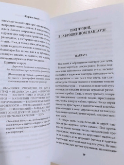 Жоржи Амаду: Генералы песчаных карьеров