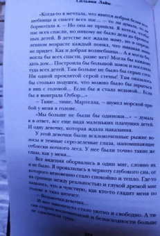 Сильвия Лайм: Умоляй, ведьма. Часть 2