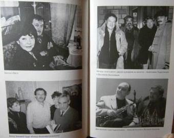 Кабаков, Попов: Аксенов