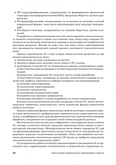 Николай Юрков: Технология производства электронных средств. СПО