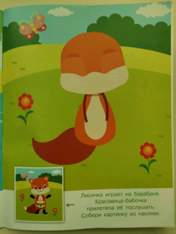 Конструктор из наклеек. Игры и приключения