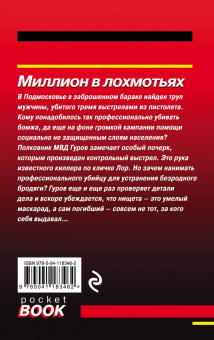 Леонов, Макеев: Миллион в лохмотьях