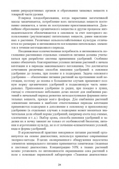 Ториков, Мельникова, Белоус: Агрохимические и экологические основы адаптивного земледелия