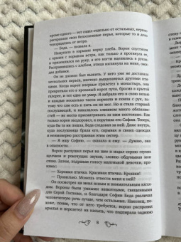 Маргарет Роджерсон: Неопалимая