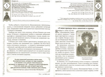 Календарь для православной семьи на 2018 год "Где любовь да совет, там и горя нет"
