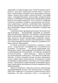 Широв, Авдийский, Альпидовская: Экономическая политика. Учебник