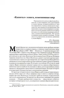 Карл Маркс: Капитал. Критика политической экономии. Том первый. Книга I. Процесс производства капитала