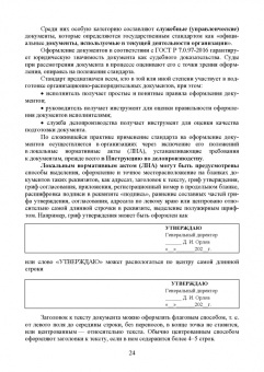 Раиса Павлова: Конфиденциальное делопроизводство. Учебное пособие