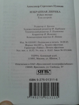 Александр Пушкин: Избранная лирика. В 2-х томах. Том 2