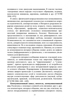 Радбиль, Рацибурская, Щеникова: Русский язык в интернет-коммуникации. Лингвокогнитивный и прагматический аспекты