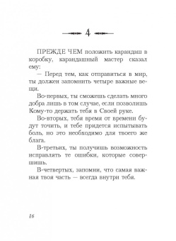 Жил человек… Сборник христианских притч и сказаний