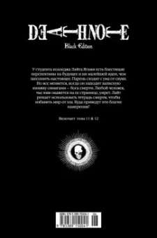 Цугуми Ооба: Death Note. Black Edition. Книга 6