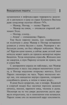 Альберт Байкалов: Воздушные пираты