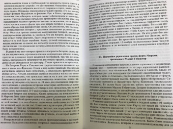 Наполеон Бонапарт: Итальянская кампания и экспедиция в Египет и Сирию. 1796-1799 гг. Избранные произведения