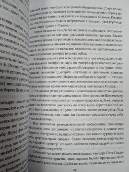 Алексей Шишов: Полководцы Петра Великого
