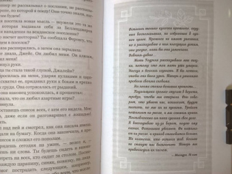 Мэри Пирсон: Танец воров