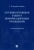 Сергей Корабельников: Уголовно-правовая защита информационных отношений. Учебное пособие