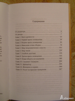 Карлос Кастанеда: Искусство сновидения
