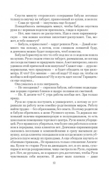 Ульяна Каршева: Вороны Чернобога