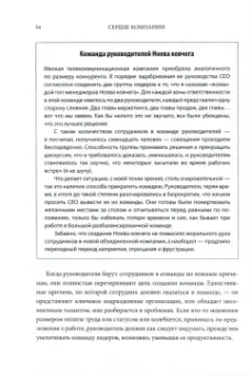 Патрик Ленсиони: Сердце компании. Почему организационная культура значит больше, чем стратегия или финансы