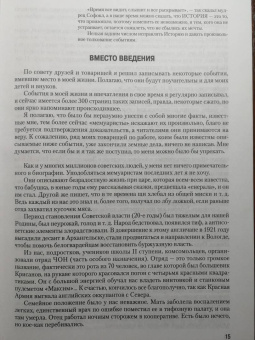 Иван Серов: Записки из чемодана