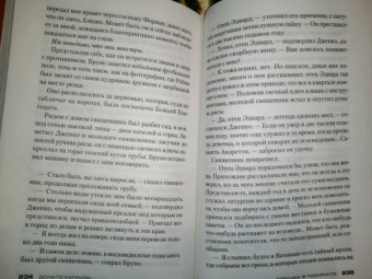 Донато Карризи: Девушка в лабиринте
