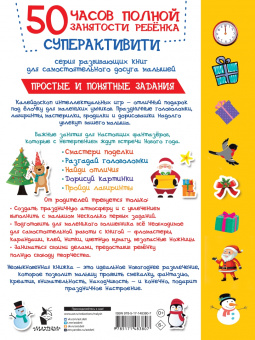 Валентина Дмитриева: Новогодние квесты. Игры и задания