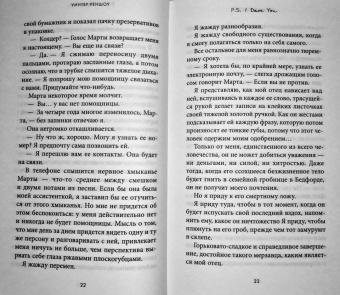 Уинтер Реншоу: P.S. I Dare You. Я бросаю тебе вызов