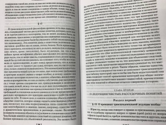 Иммануил Кант: Критика чистого разума. Критика практического разума. Критика способности суждения