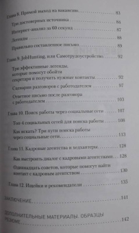 Владимир Якуба: Как устроиться на работу своей мечты. От собеседования до личного бренда