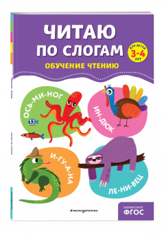 Ольга Соломатова: Читаю по слогам