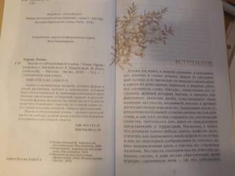 Томас Гарди: Вдали от обезумевшей толпы