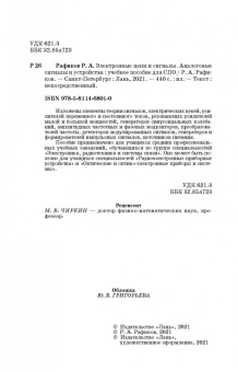 Рустам Рафиков: Электронные цепи и сигналы. Аналоговые сигналы и устройства