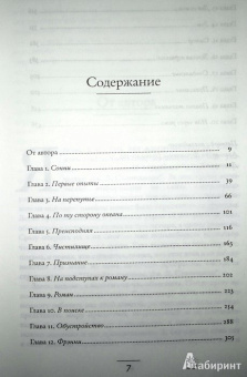 Кеннет Славенски: Дж.Д. Сэлинджер. Идя через рожь