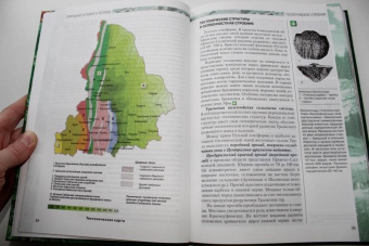 Капустин, Корнев: География Свердловской области. Учебное пособие для основной и средней школы