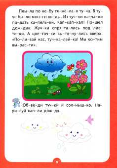 Светлана Рудова: Слогочиталка. Кто с кем дружит. Короткие рассказы. ФГОС ДО