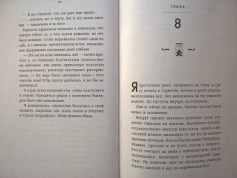 Матильда Старр: Академия мертвых душ. Нечаянная невеста. Книга 2