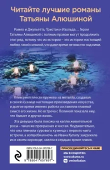 Татьяна Алюшина: Чудо купальской ночи