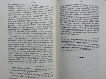 Владимир Шенрок: Материалы для биографии Гоголя. Том I-IV (4 книги)